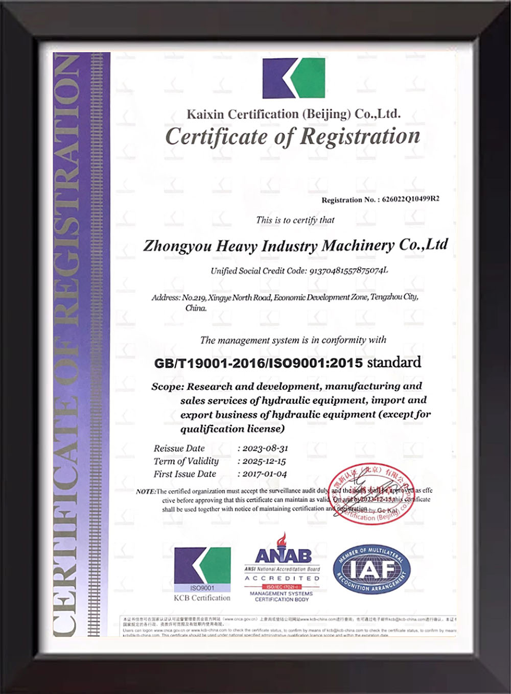 ISO9001质量管理体系英文认证证书